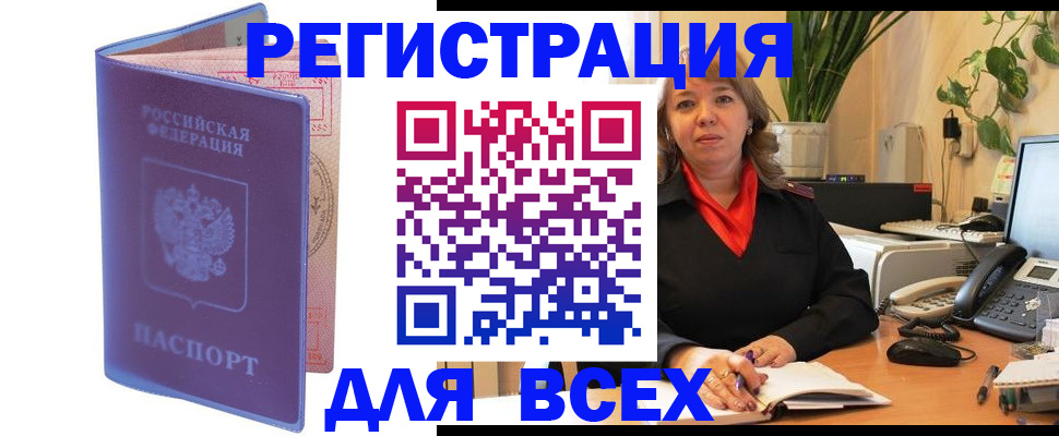 прописка регистрация в Курской области