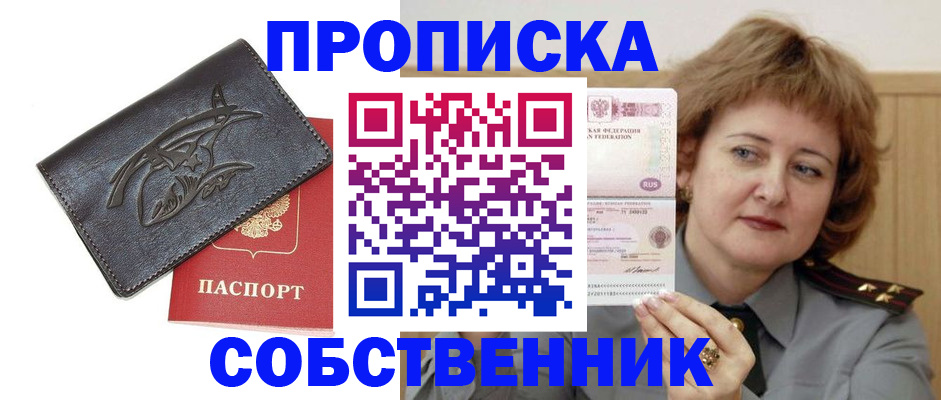 временная регистрация собственник в Курской области