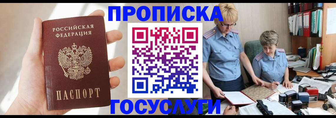 где прописаться в Курской области