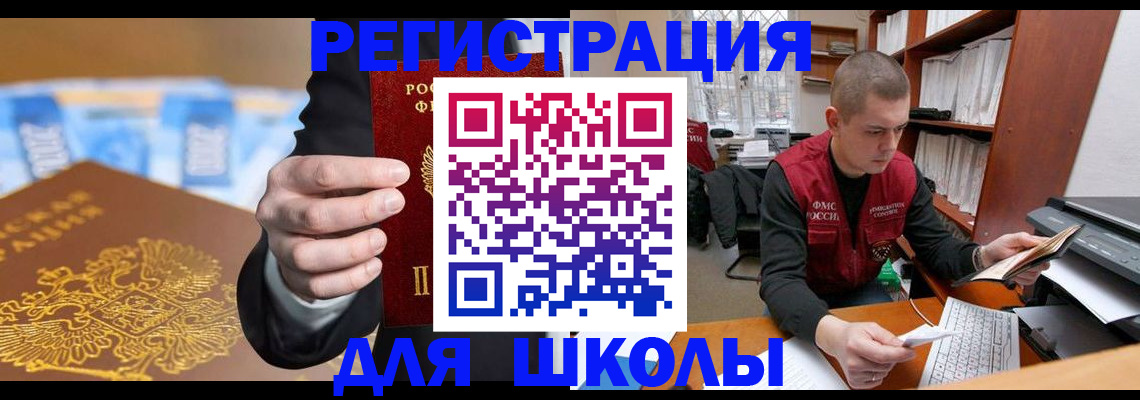 прописка в квартире в Курской области